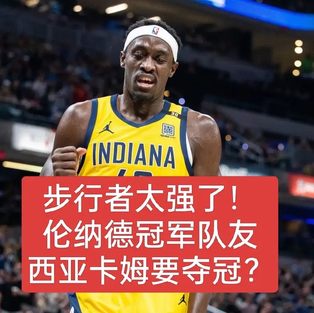西亚卡姆在美国队比赛中比赛规则变更，险胜引发热议！的简单介绍